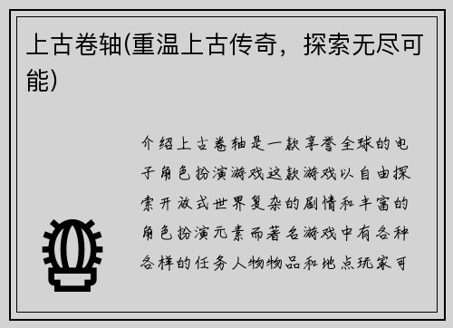 上古卷轴(重温上古传奇，探索无尽可能)