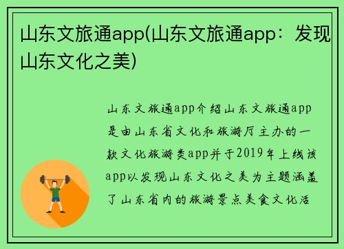 山东文旅通app(山东文旅通app：发现山东文化之美)